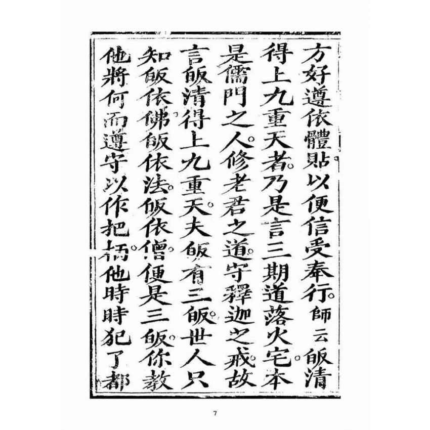 博揚古籍選(宗教篇)：大乘意講(三)