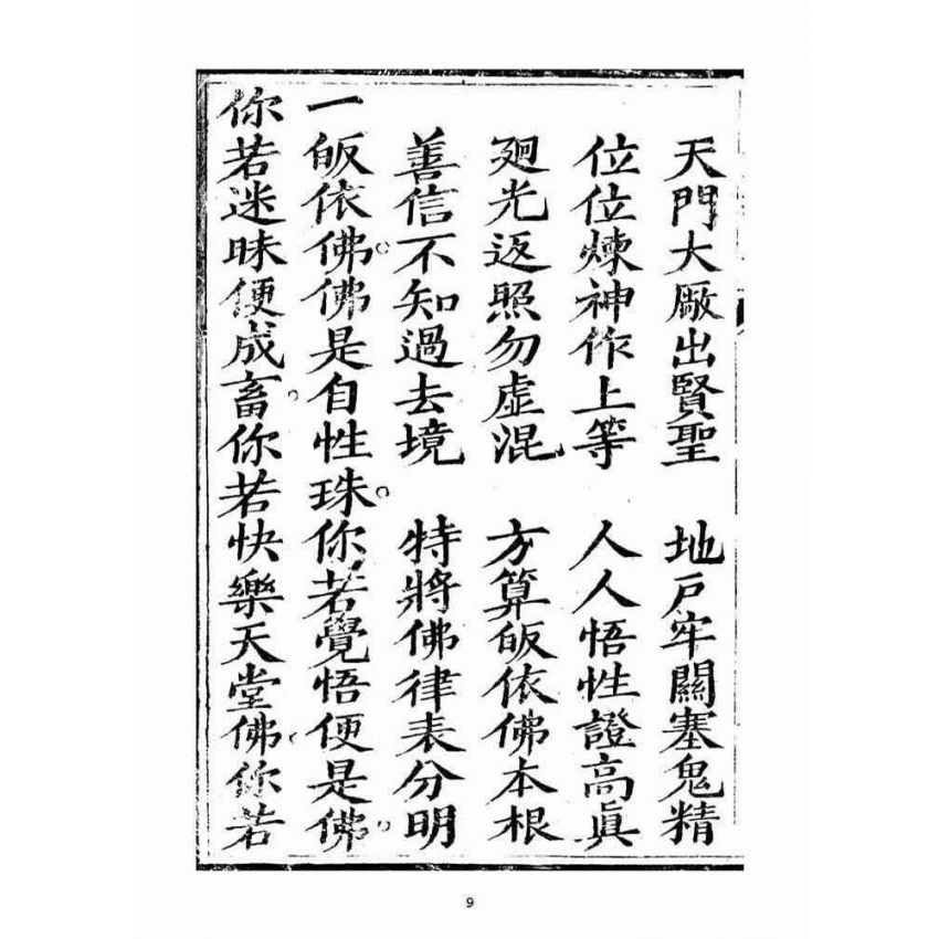 博揚古籍選(宗教篇)：大乘意講(三)