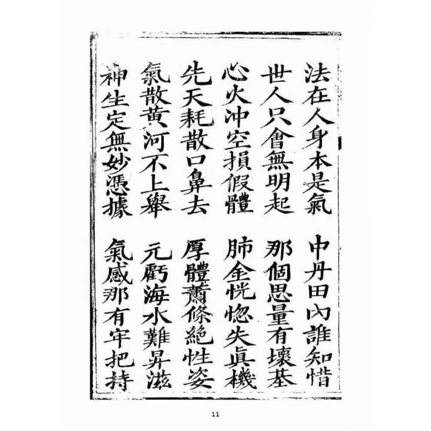 博揚古籍選(宗教篇)：大乘意講(三)