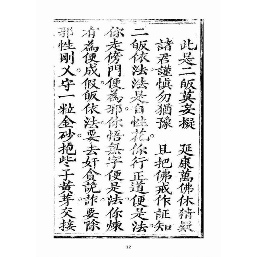 博揚古籍選(宗教篇)：大乘意講(三)