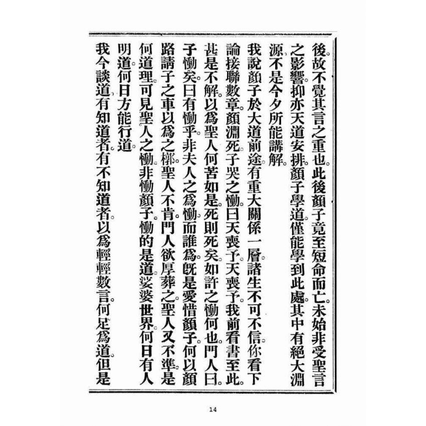 博揚古籍選(宗教篇)：笑道歸元