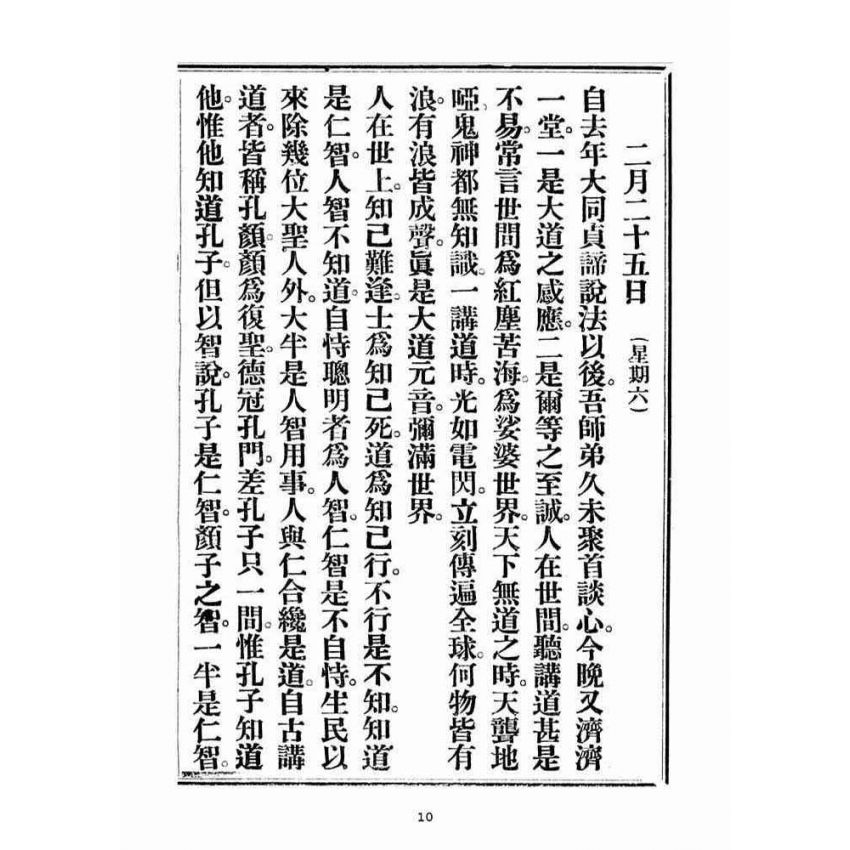 博揚古籍選(宗教篇)：笑道歸元