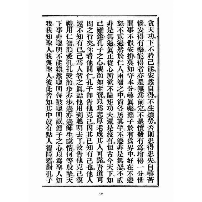 博揚古籍選(宗教篇)：笑道歸元