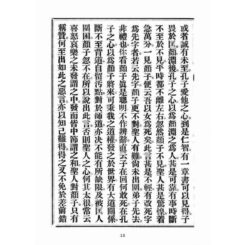 博揚古籍選(宗教篇)：笑道歸元