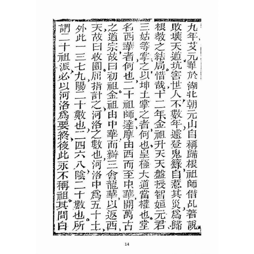 博揚古籍選(宗教篇)：皇極道跟