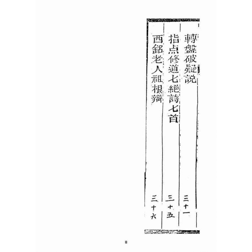 博揚古籍選(宗教篇)：皇極道跟