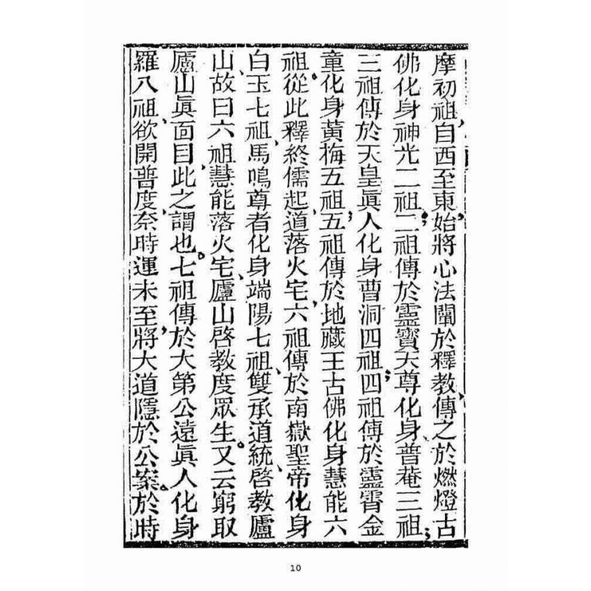 博揚古籍選(宗教篇)：皇極道跟