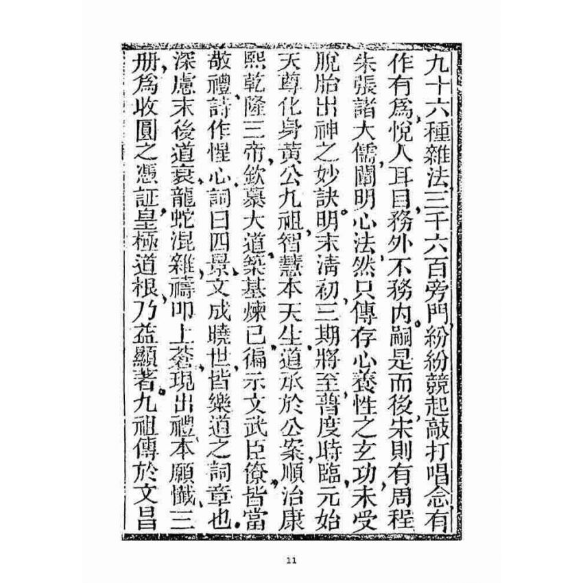 博揚古籍選(宗教篇)：皇極道跟