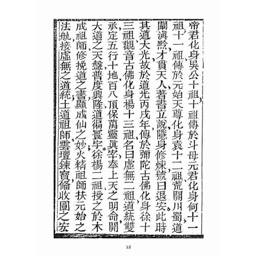 博揚古籍選(宗教篇)：皇極道跟