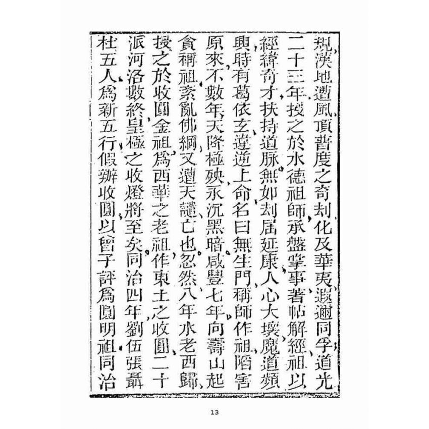 博揚古籍選(宗教篇)：皇極道跟