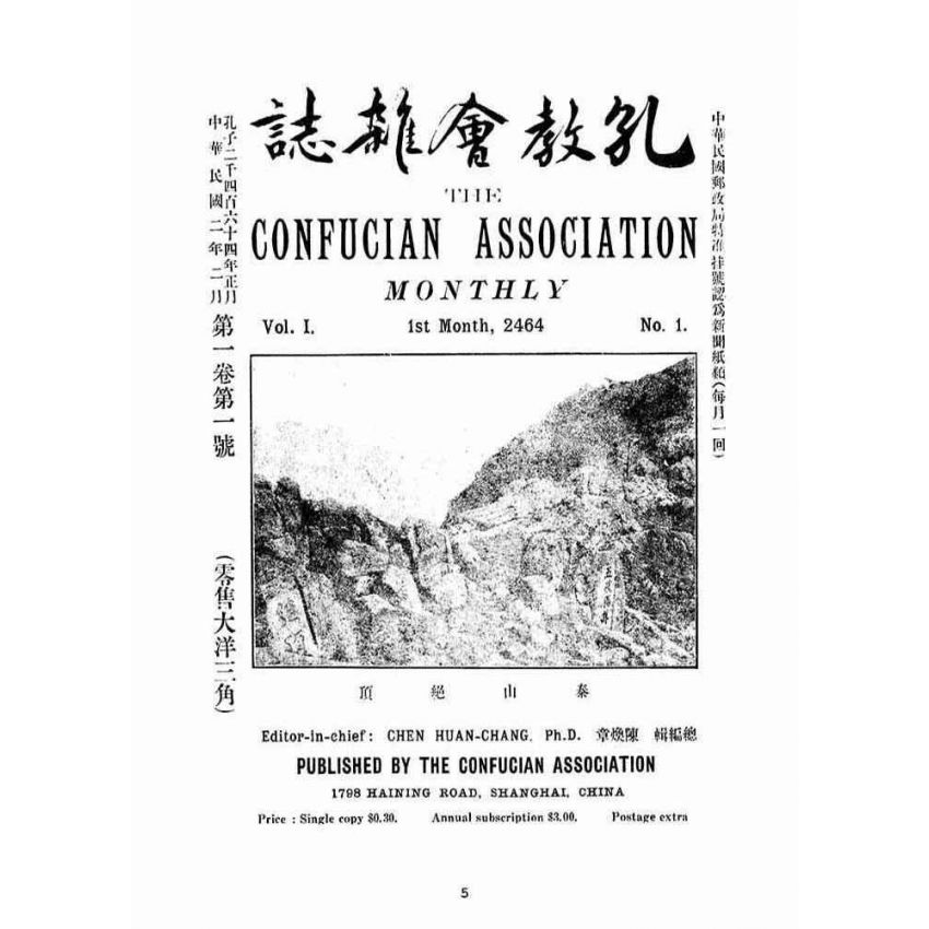 博揚古籍選(宗教篇)：孔教會雜誌