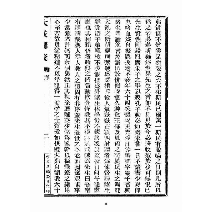 博揚古籍選(宗教篇)：大成講義(一)