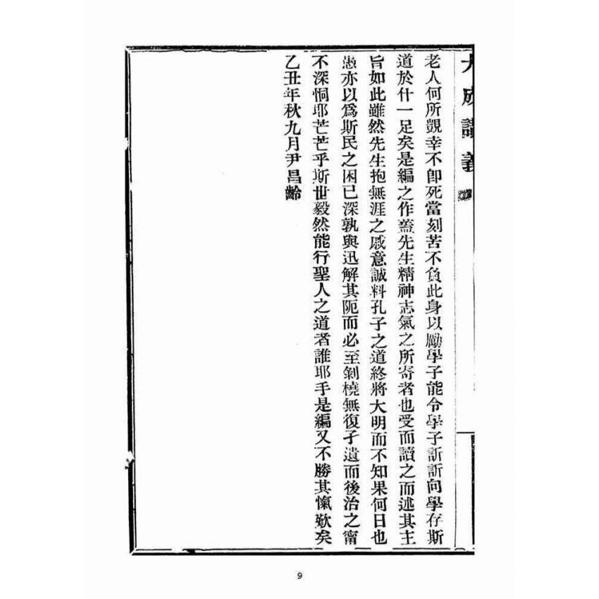 博揚古籍選(宗教篇)：大成講義(一)