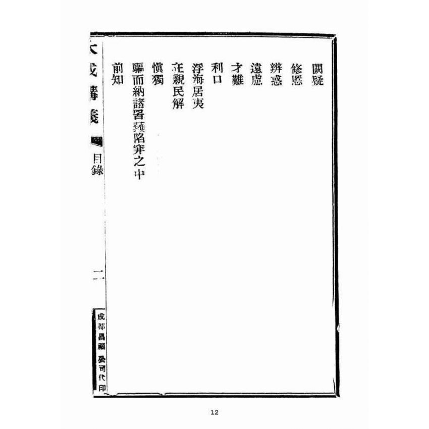 博揚古籍選(宗教篇)：大成講義(一)