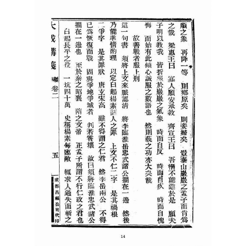 博揚古籍選(宗教篇)：大成講義(二)