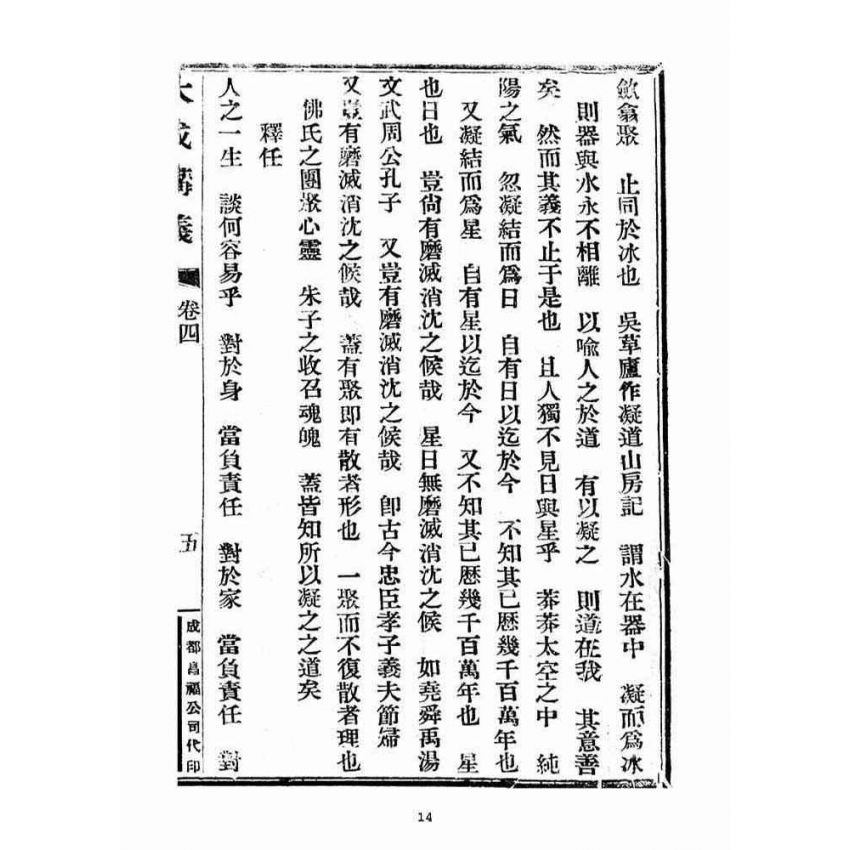 博揚古籍選(宗教篇)：大成講義(四)