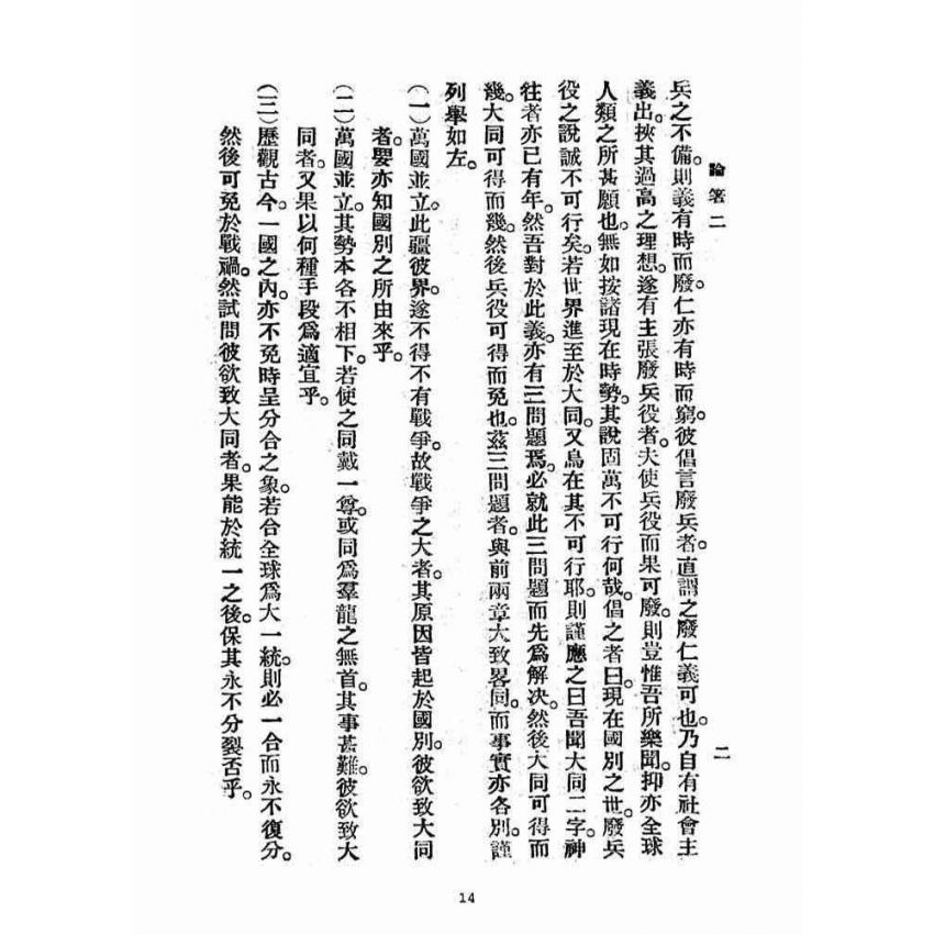 博揚古籍選(宗教篇)：宗聖學報