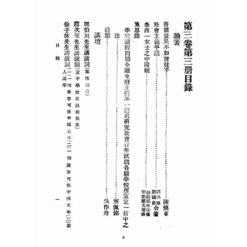 博揚古籍選(宗教篇)：宗聖學報