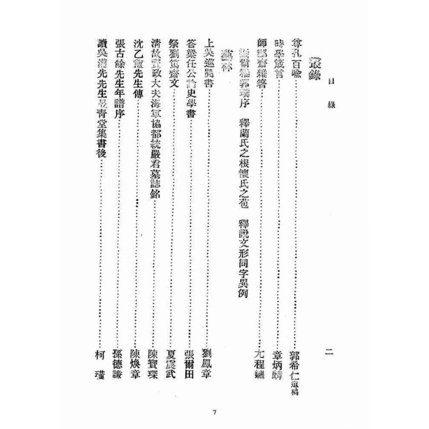 博揚古籍選(宗教篇)：宗聖學報