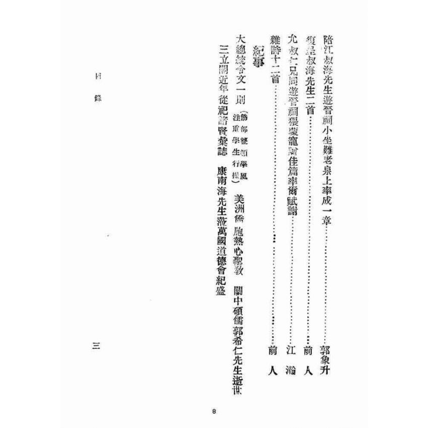 博揚古籍選(宗教篇)：宗聖學報