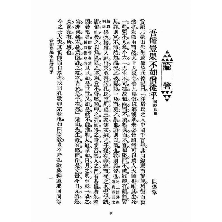 博揚古籍選(宗教篇)：宗聖學報