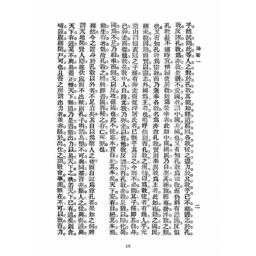 博揚古籍選(宗教篇)：宗聖學報