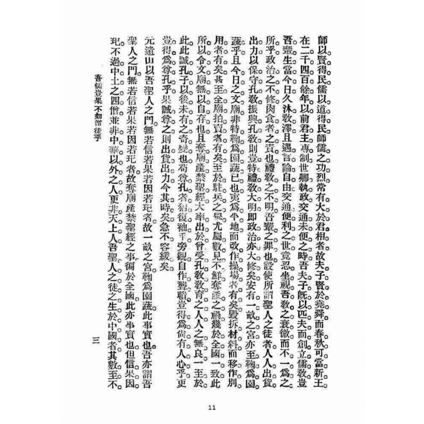 博揚古籍選(宗教篇)：宗聖學報