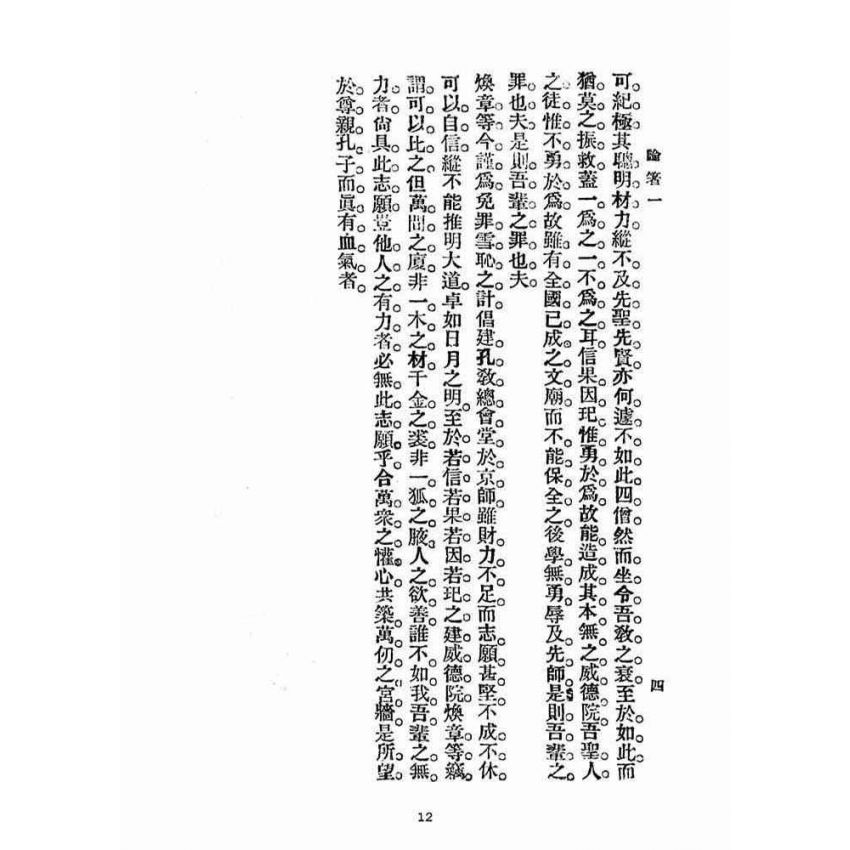 博揚古籍選(宗教篇)：宗聖學報