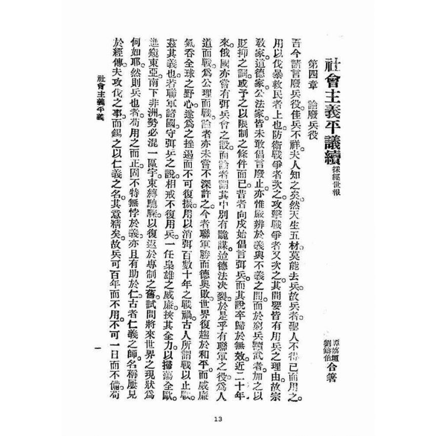 博揚古籍選(宗教篇)：宗聖學報