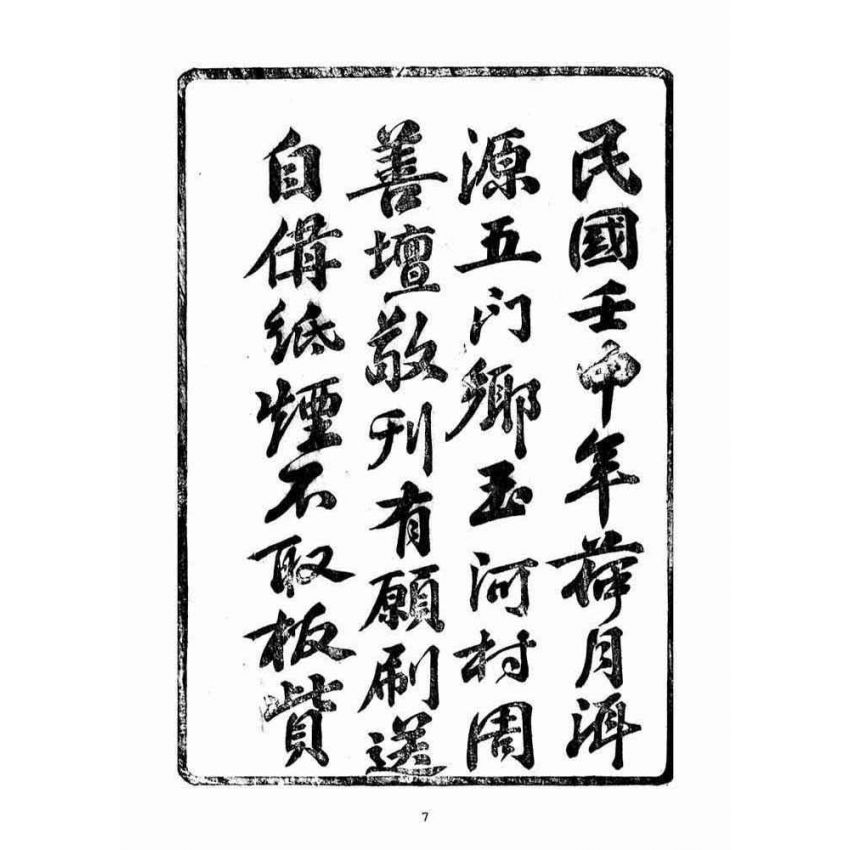 博揚古籍選(宗教篇)：五聖伏魔靈經(卷首)