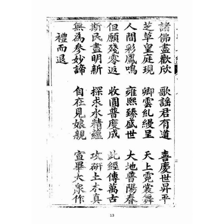 博揚古籍選(宗教篇)：五聖伏魔靈經(卷中)