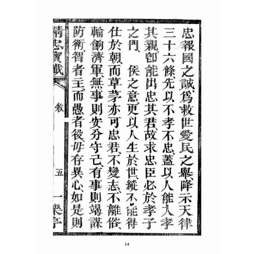 博揚古籍選(宗教篇)：精忠寶懺