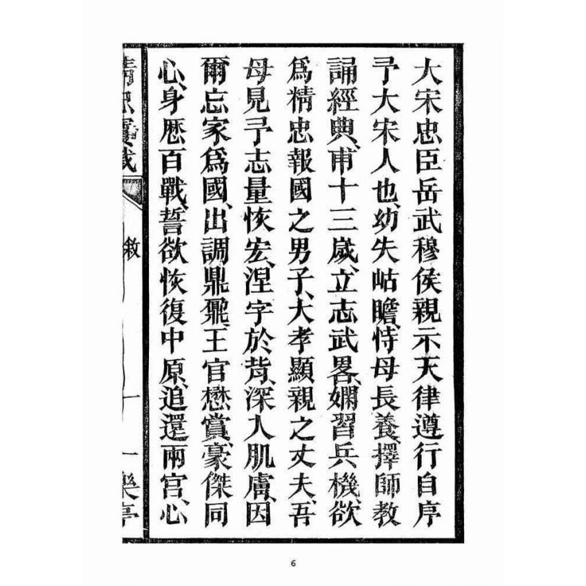 博揚古籍選(宗教篇)：精忠寶懺