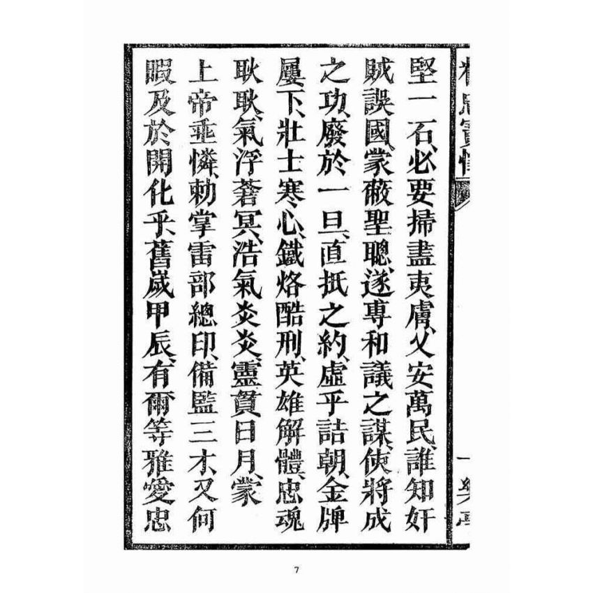 博揚古籍選(宗教篇)：精忠寶懺