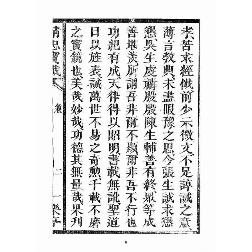 博揚古籍選(宗教篇)：精忠寶懺