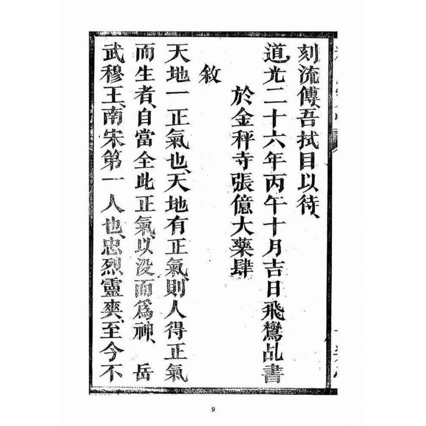 博揚古籍選(宗教篇)：精忠寶懺