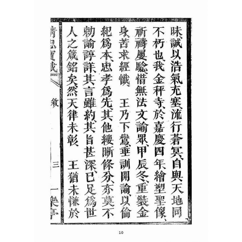 博揚古籍選(宗教篇)：精忠寶懺