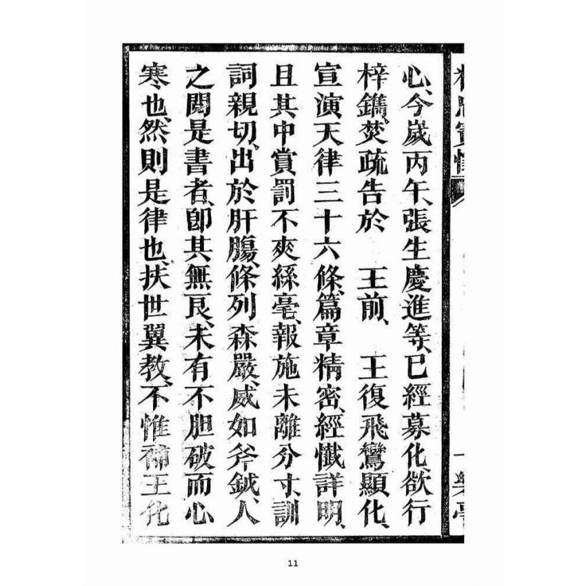 博揚古籍選(宗教篇)：精忠寶懺