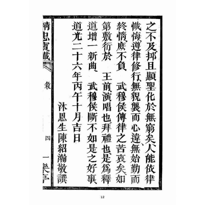 博揚古籍選(宗教篇)：精忠寶懺