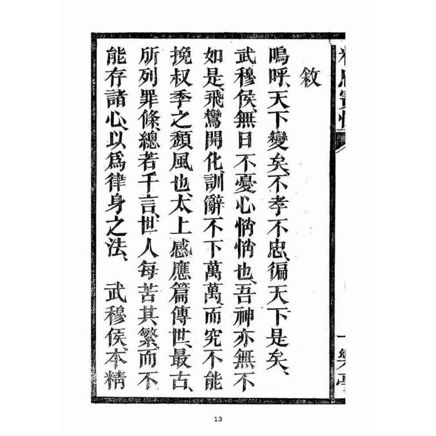 博揚古籍選(宗教篇)：精忠寶懺