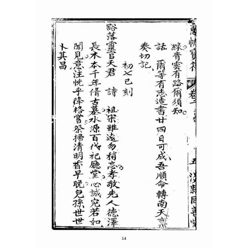 博揚古籍選(宗教篇)：慈帆寶筏(卷二)