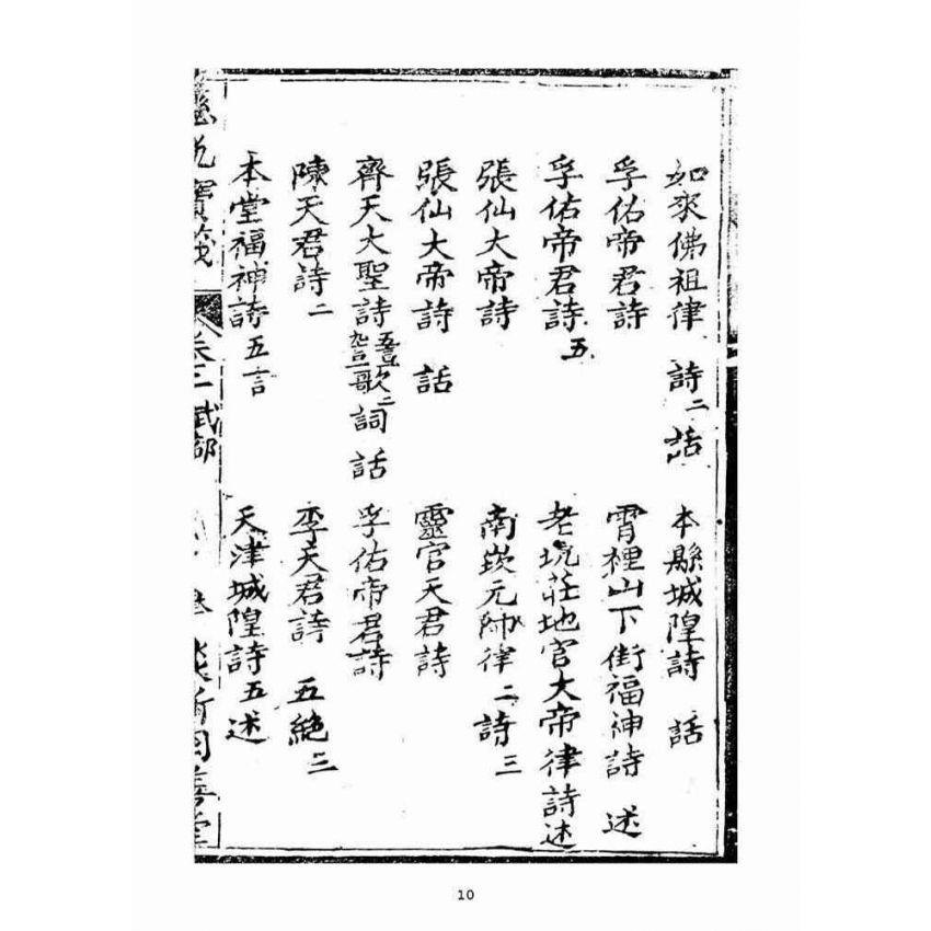 博揚古籍選(宗教篇)：慈帆寶筏(卷二)