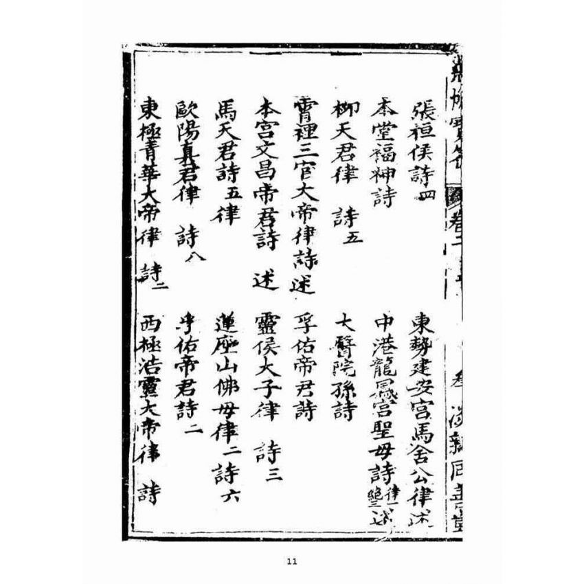 博揚古籍選(宗教篇)：慈帆寶筏(卷二)