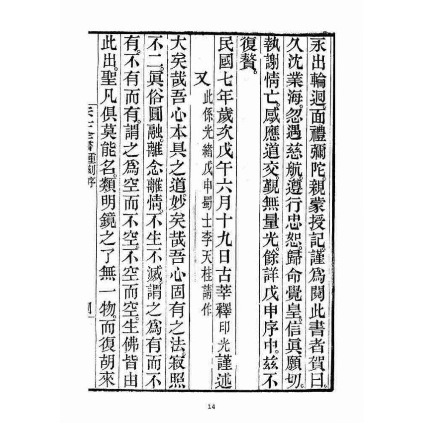 博揚古籍選(宗教篇)：安士全書一冊