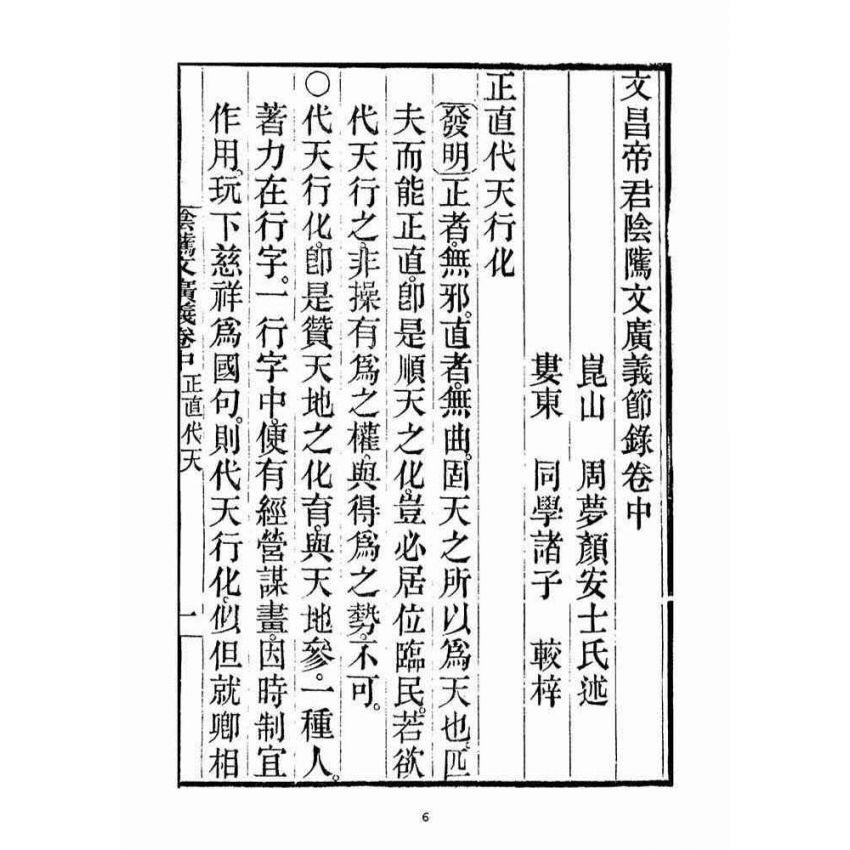 博揚古籍選(宗教篇)：安士全書二冊