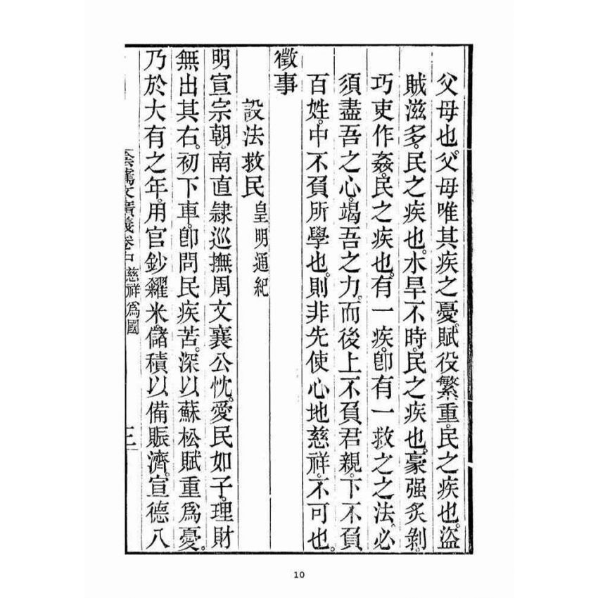 博揚古籍選(宗教篇)：安士全書二冊