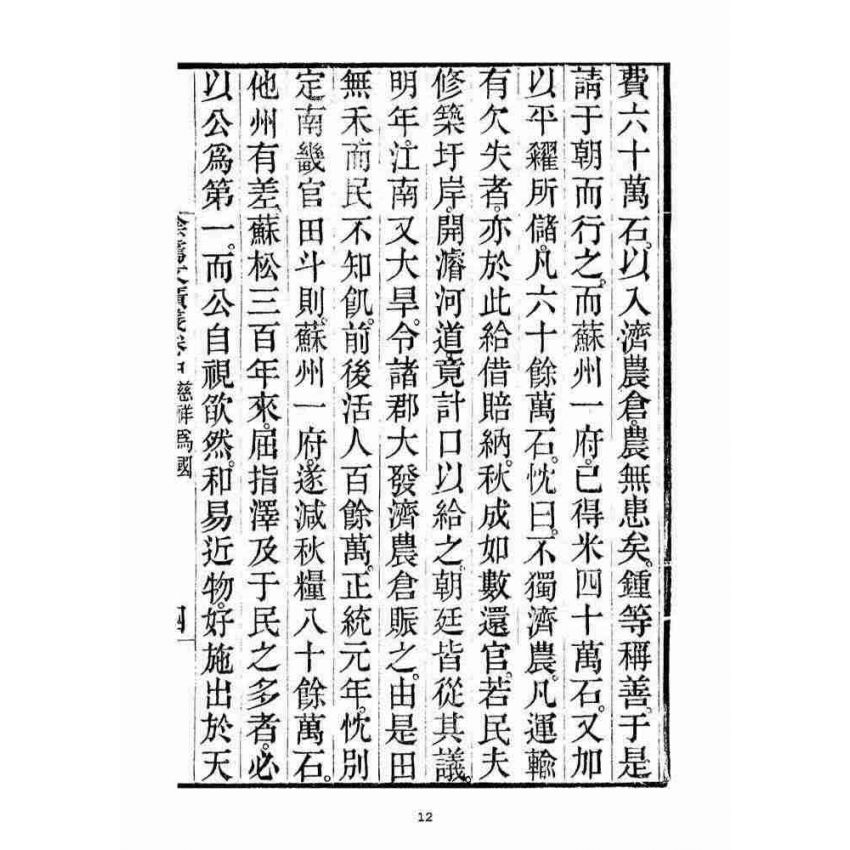 博揚古籍選(宗教篇)：安士全書二冊