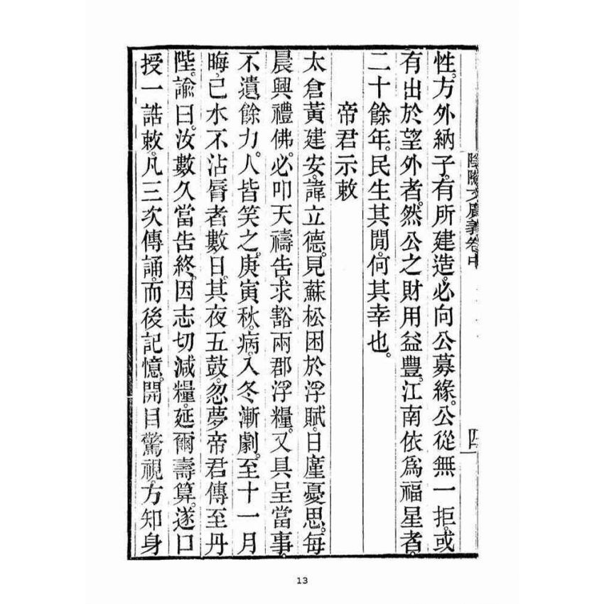 博揚古籍選(宗教篇)：安士全書二冊