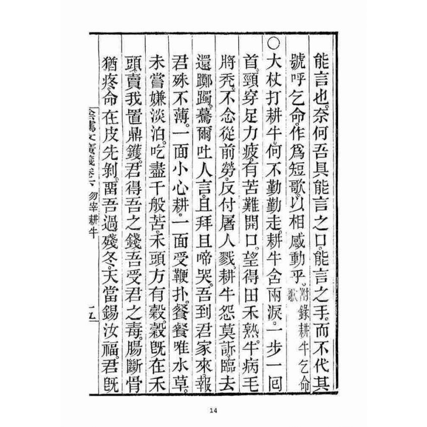 博揚古籍選(宗教篇)：安士全書三冊
