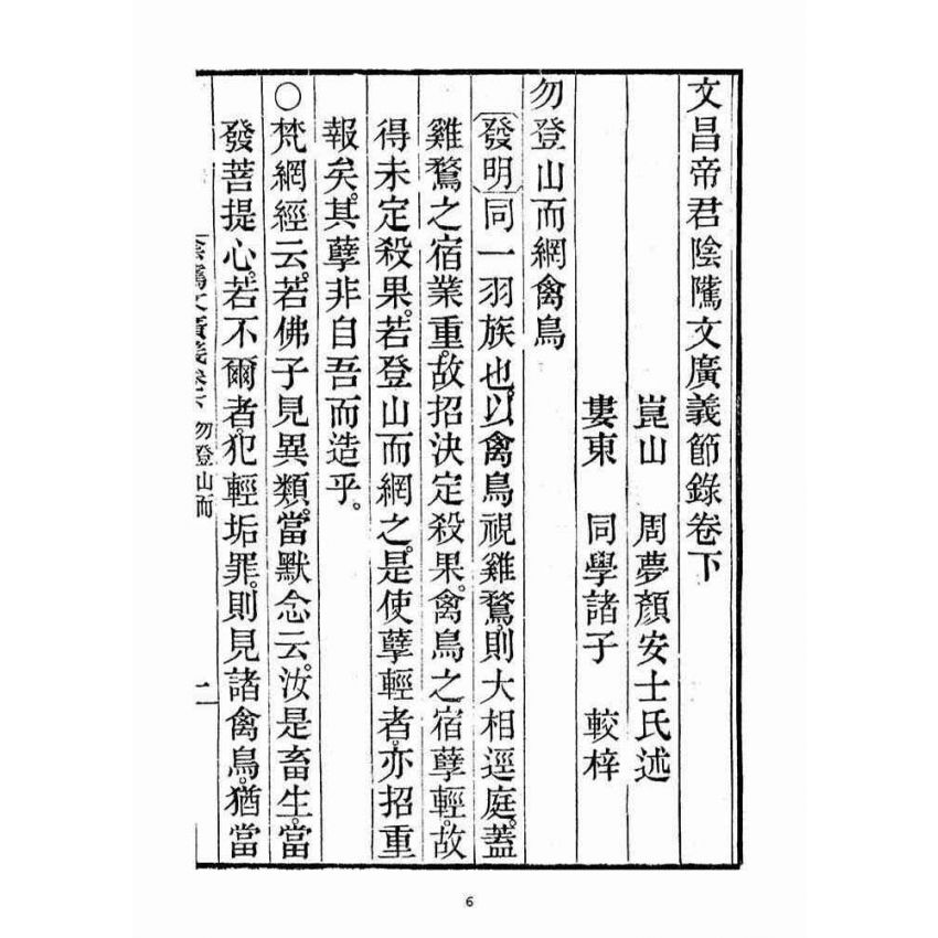 博揚古籍選(宗教篇)：安士全書三冊